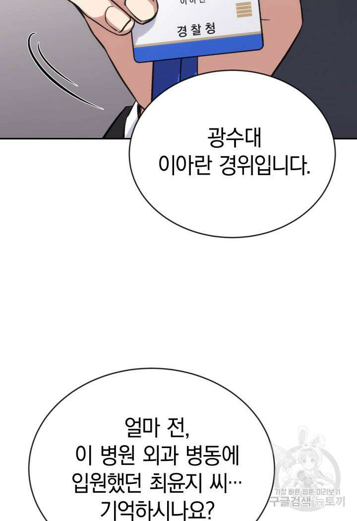 사이코메트러 - 기억의 파편 44화 20