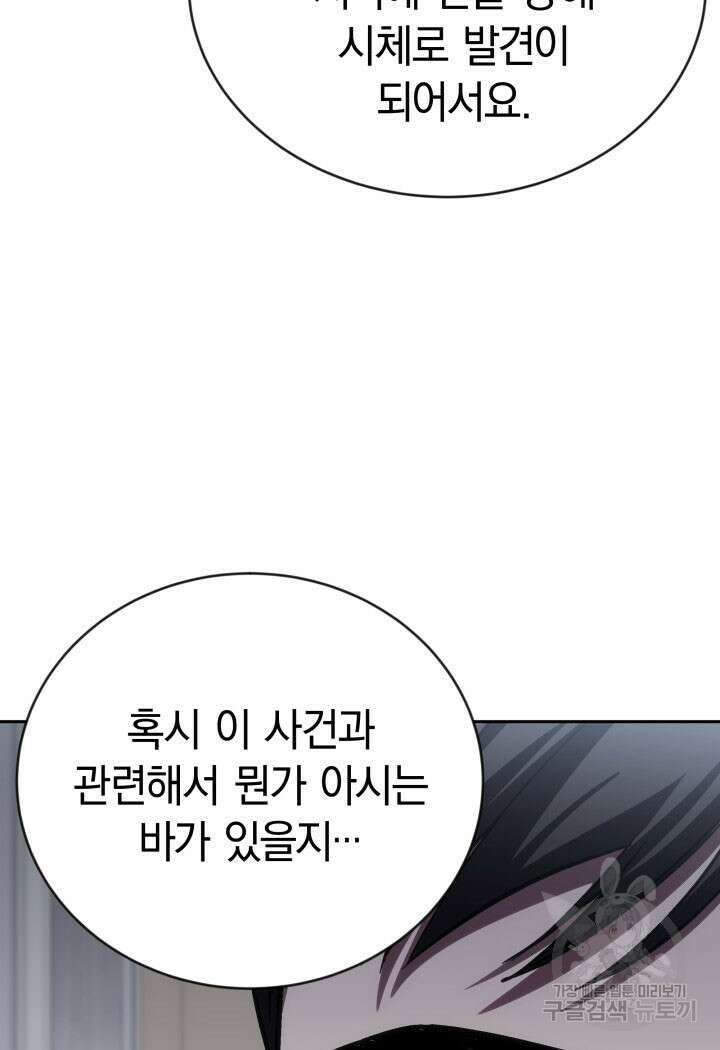 사이코메트러 - 기억의 파편 44화 22