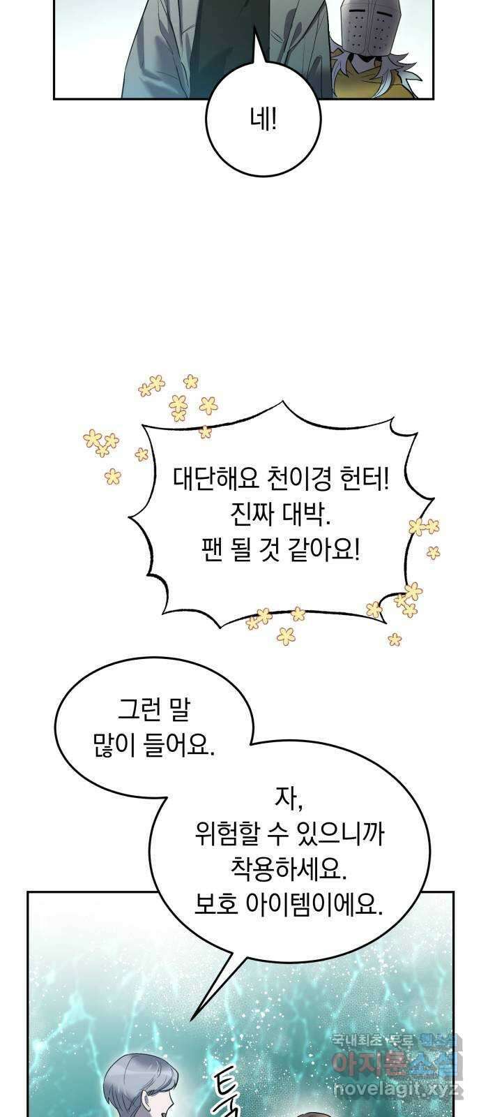 이세계 용사가 지구를 구하는 이유 21화 휴재, 연재중단 24