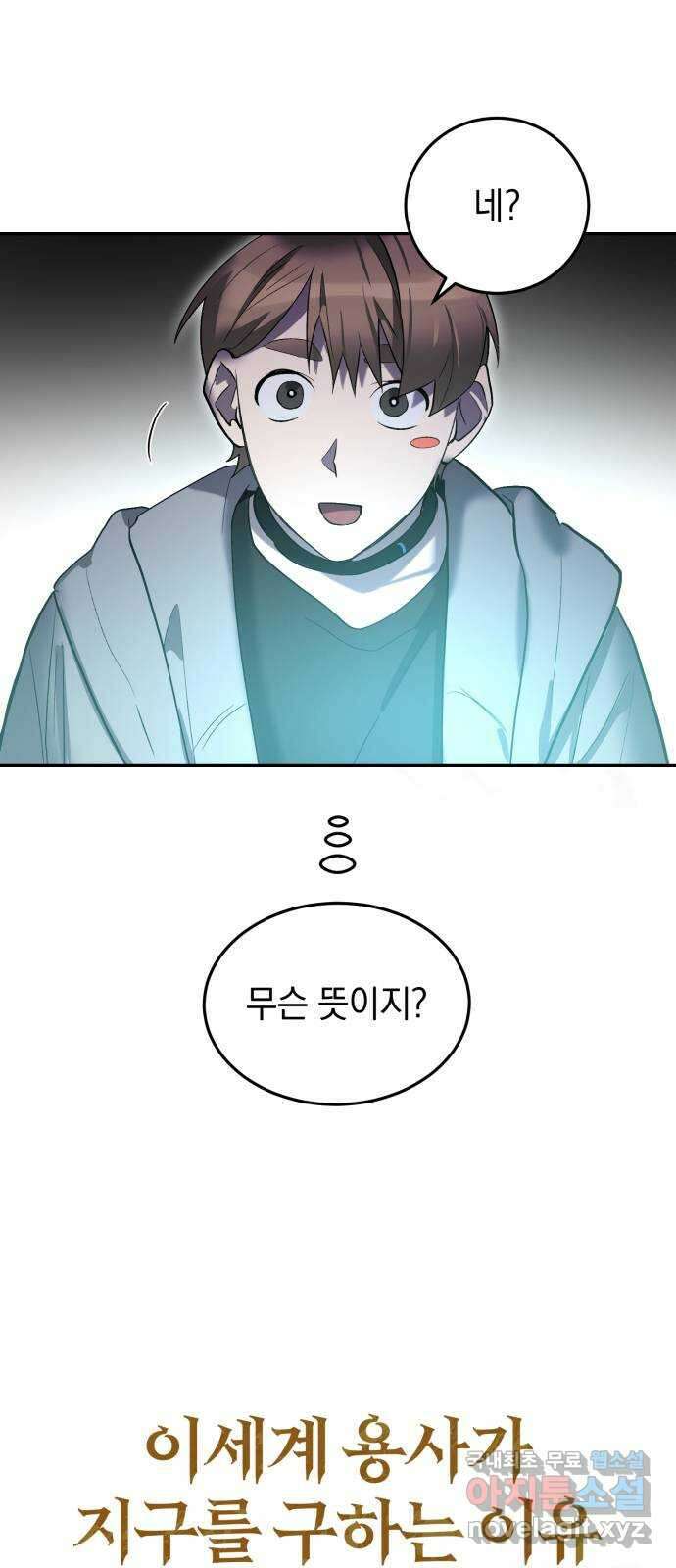 이세계 용사가 지구를 구하는 이유 21화 휴재, 연재중단 28