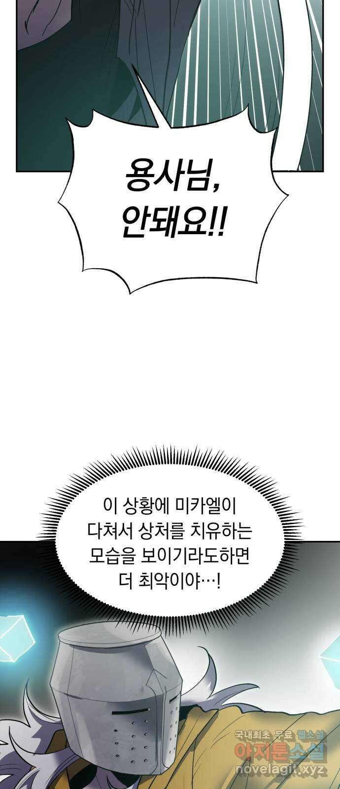 이세계 용사가 지구를 구하는 이유 21화 휴재, 연재중단 47