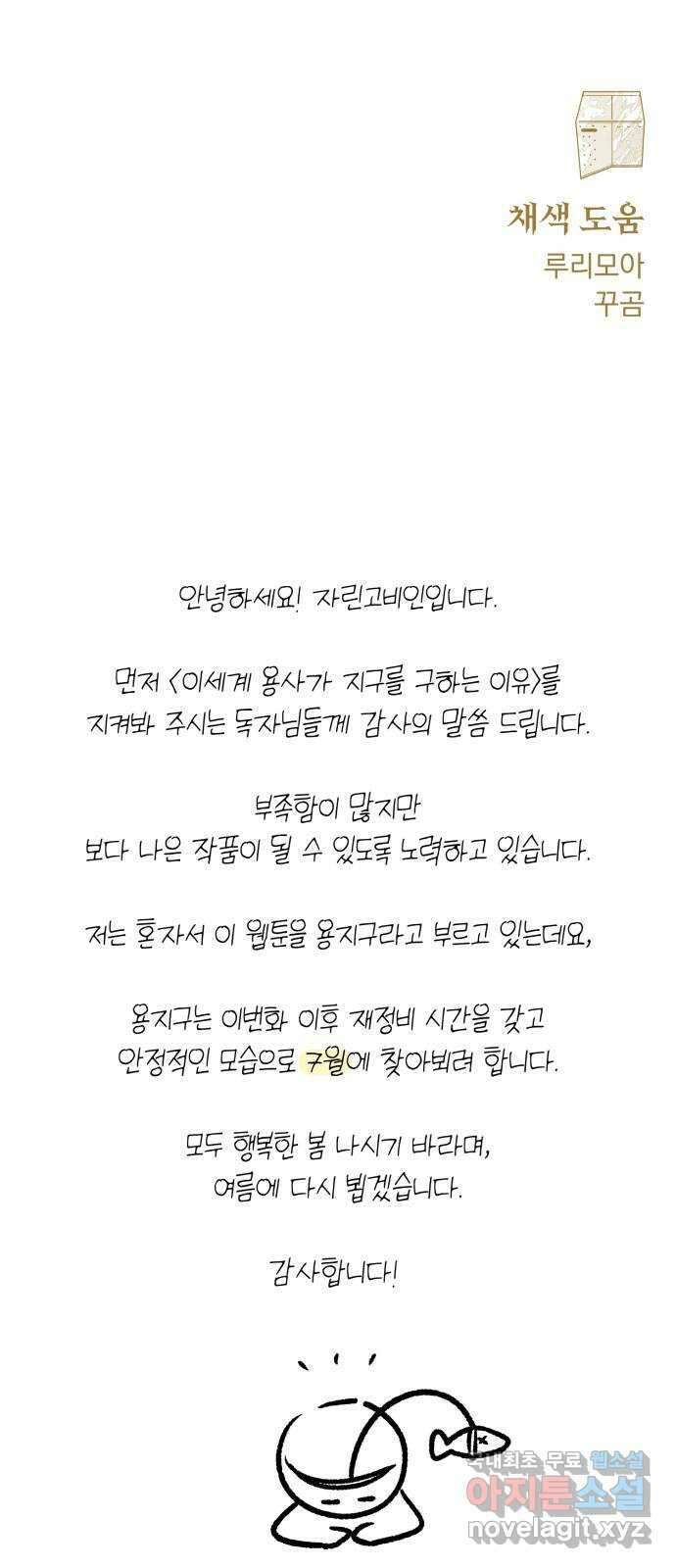 이세계 용사가 지구를 구하는 이유 21화 휴재, 연재중단 55