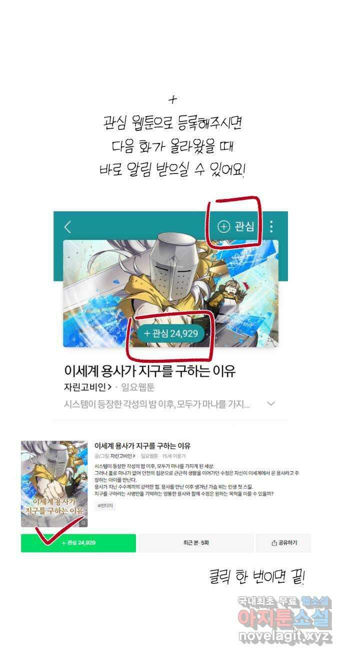 이세계 용사가 지구를 구하는 이유 21화 휴재, 연재중단 56