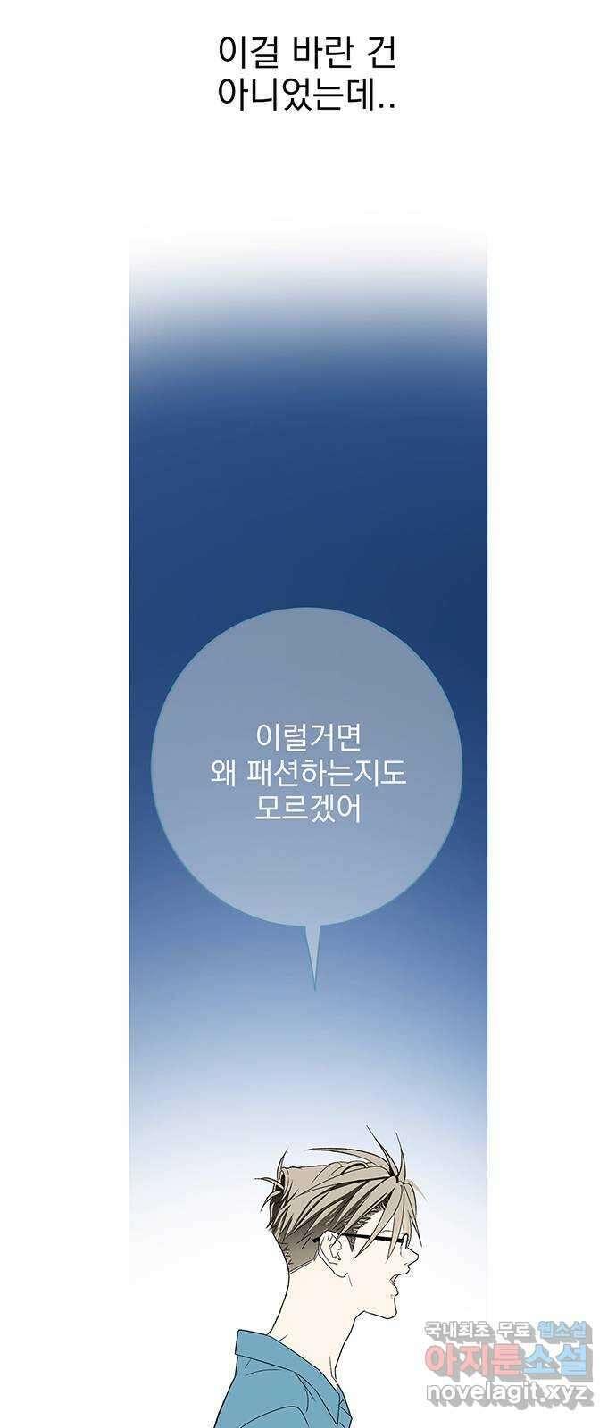 패션쇼 86화 8
