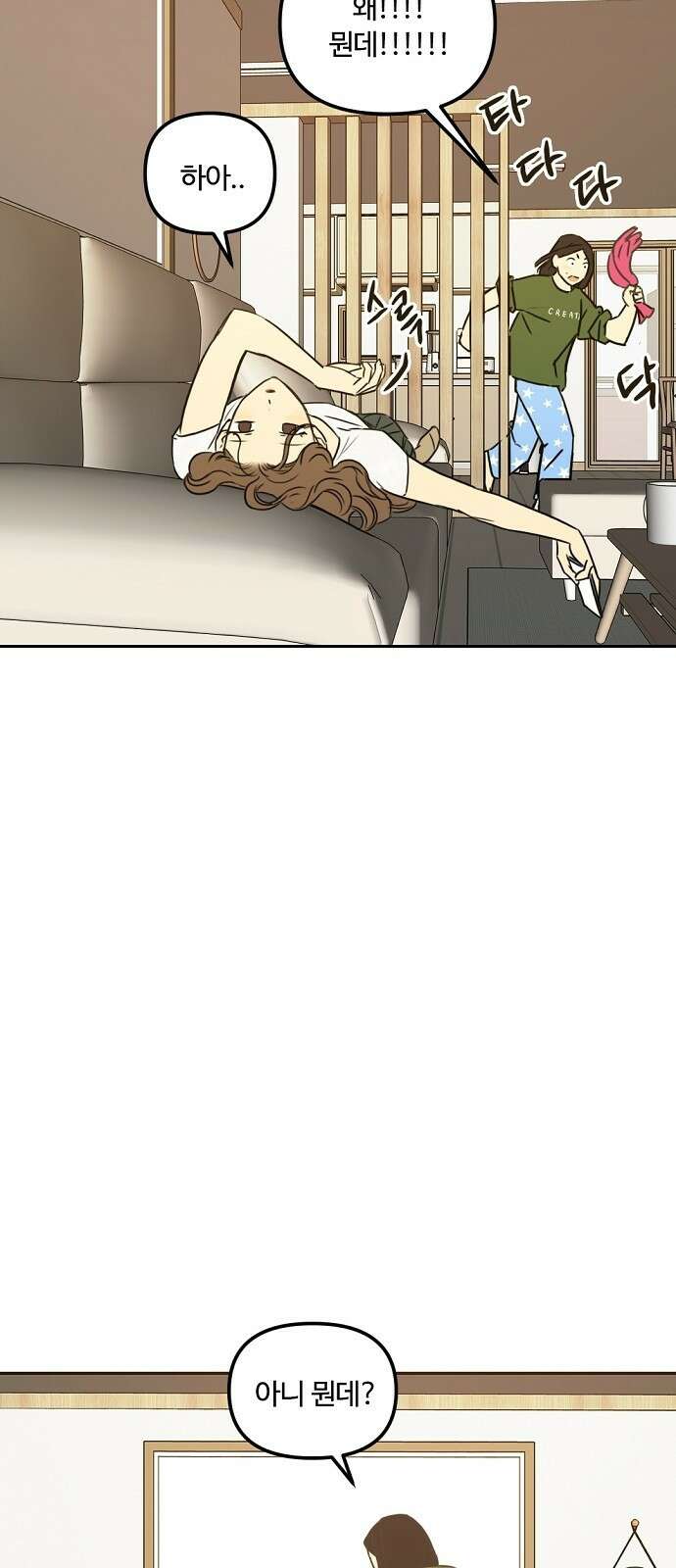 랑데뷰 67화 정신나간 에로스(3) 2
