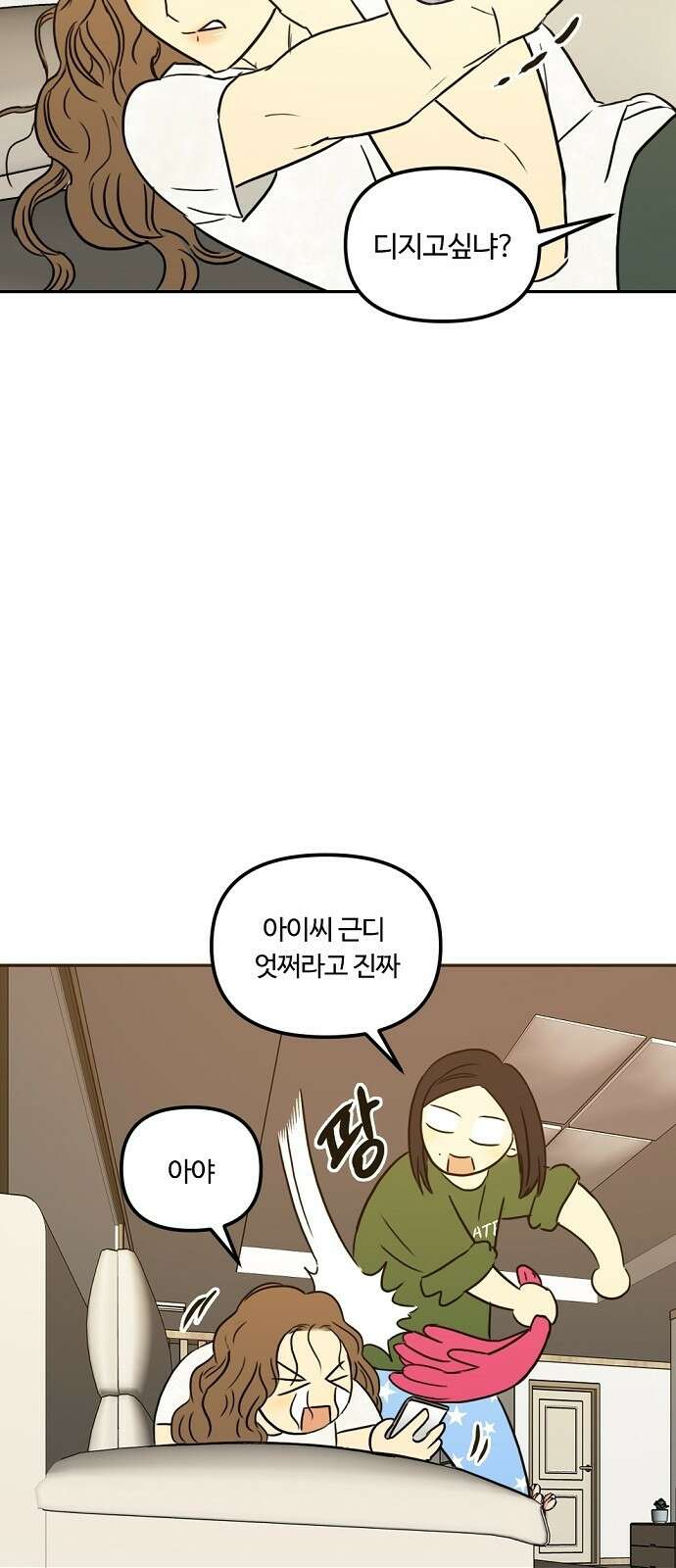 랑데뷰 67화 정신나간 에로스(3) 4