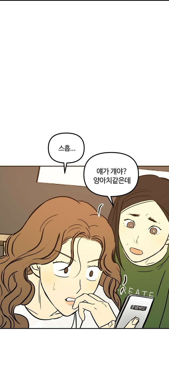 랑데뷰 67화 정신나간 에로스(3) 5