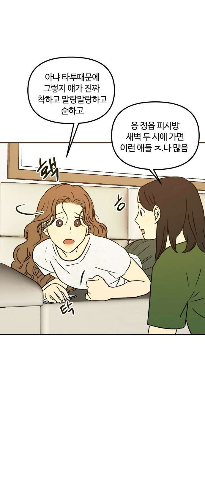 랑데뷰 67화 정신나간 에로스(3) 6
