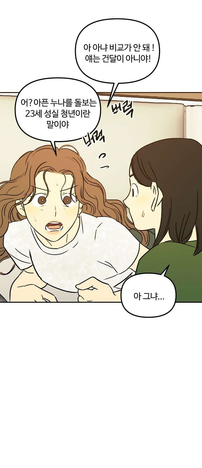 랑데뷰 67화 정신나간 에로스(3) 7