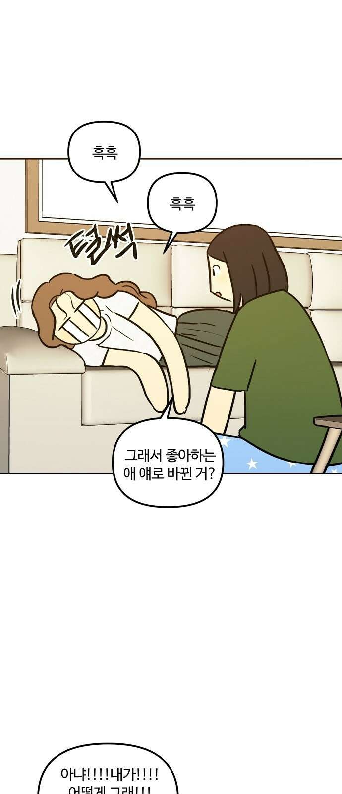 랑데뷰 67화 정신나간 에로스(3) 8