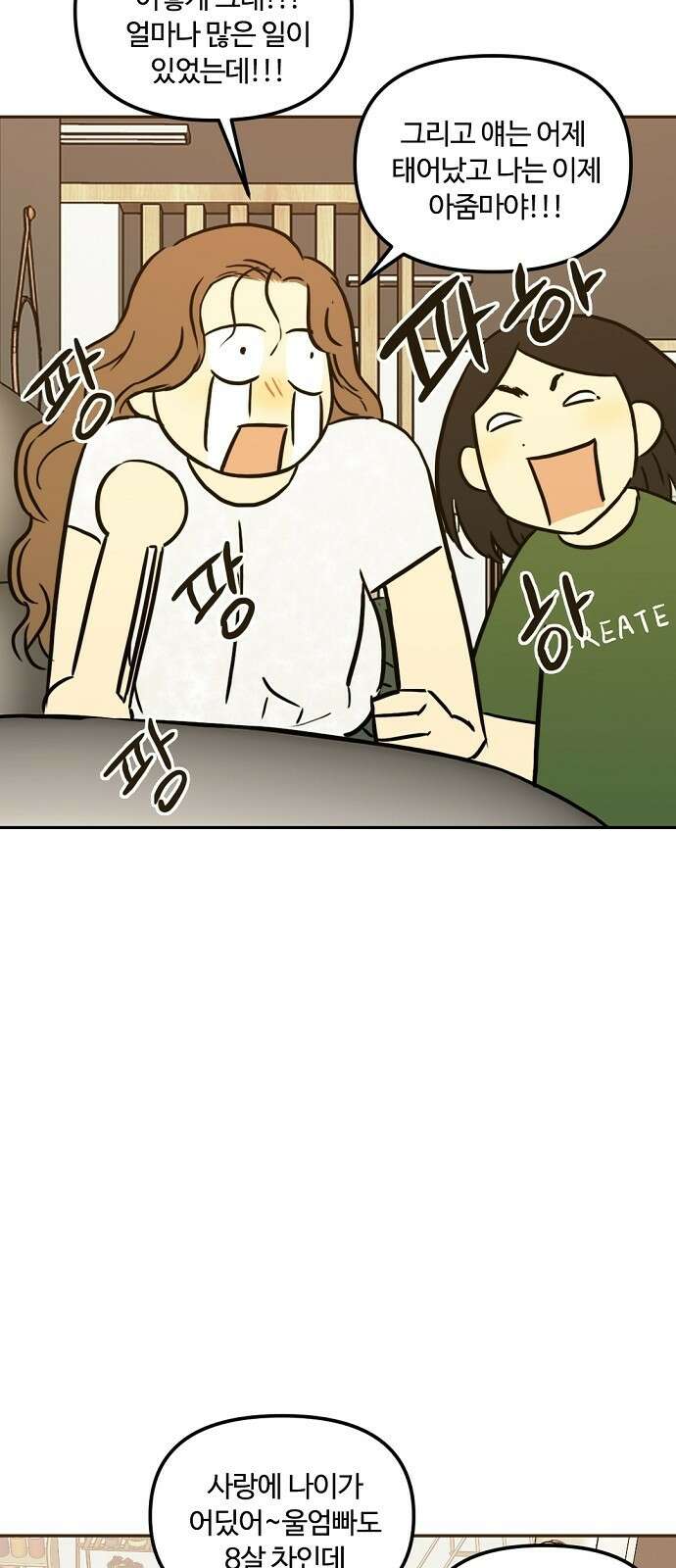 랑데뷰 67화 정신나간 에로스(3) 9