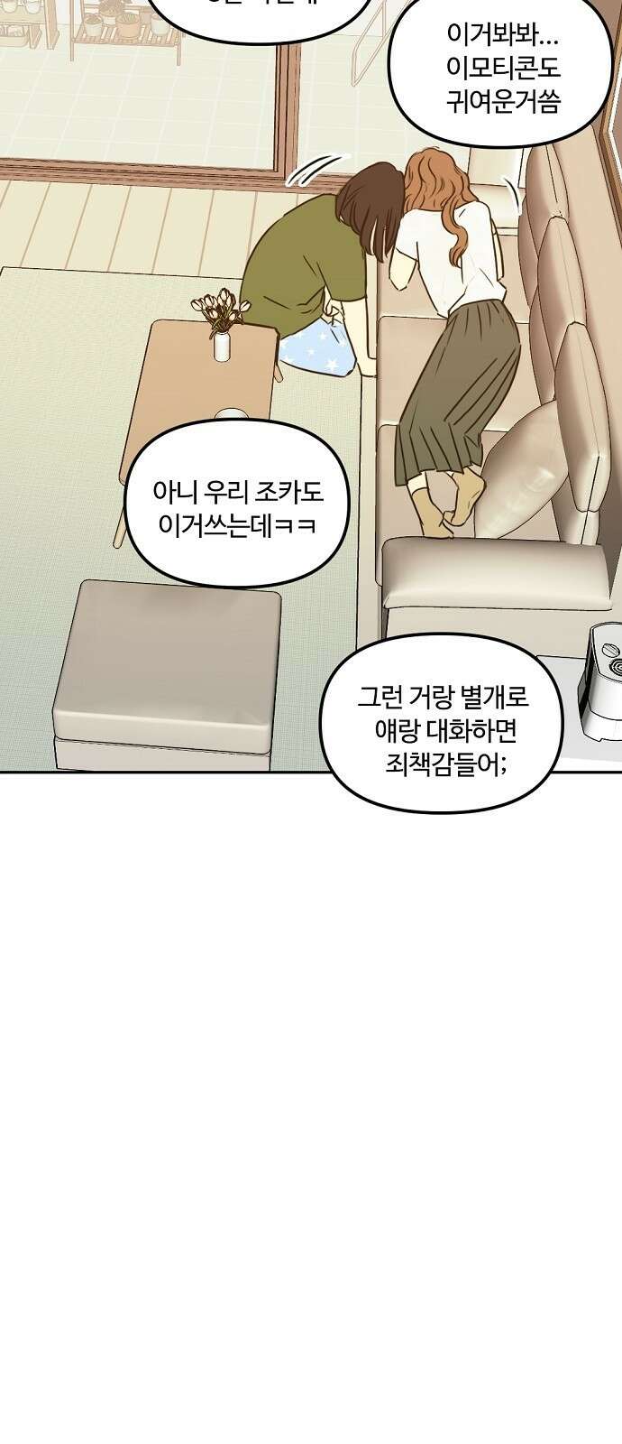 랑데뷰 67화 정신나간 에로스(3) 10