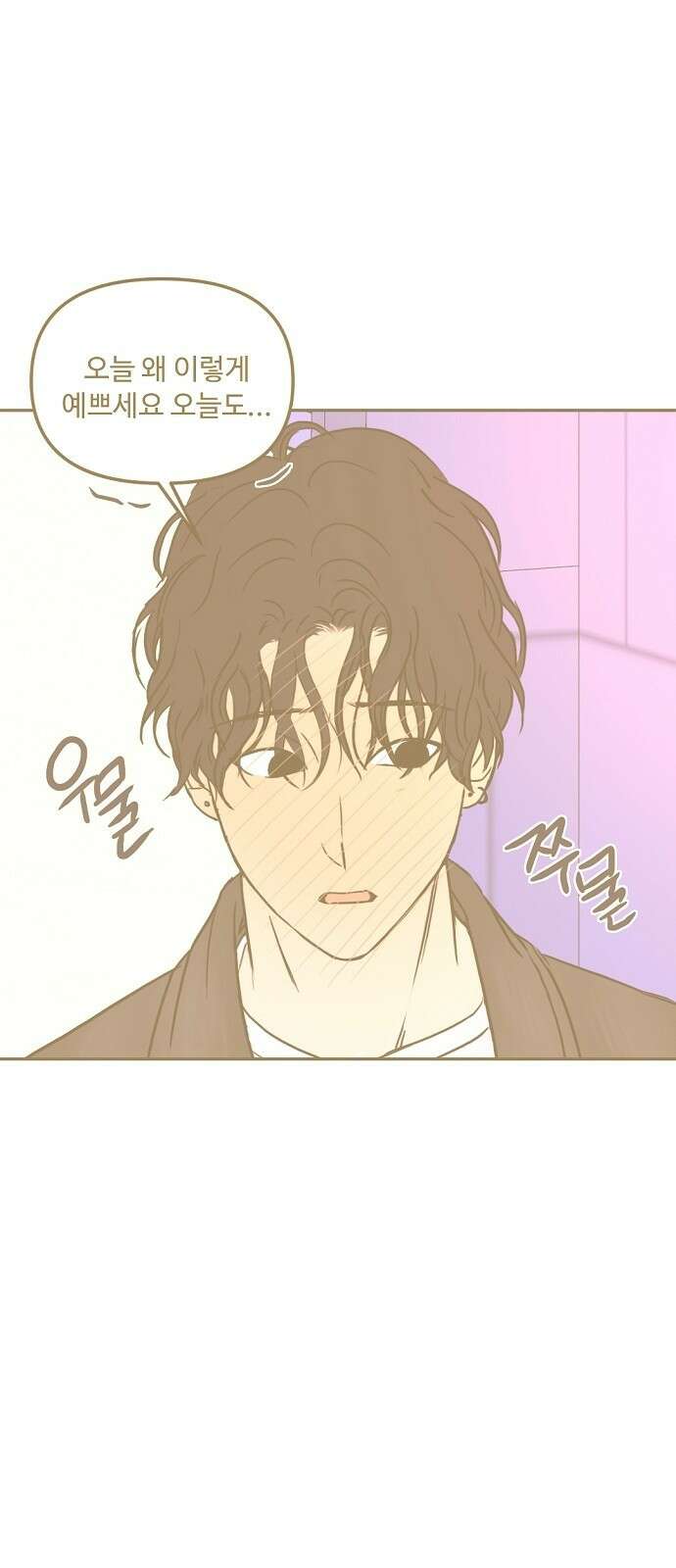 랑데뷰 67화 정신나간 에로스(3) 12