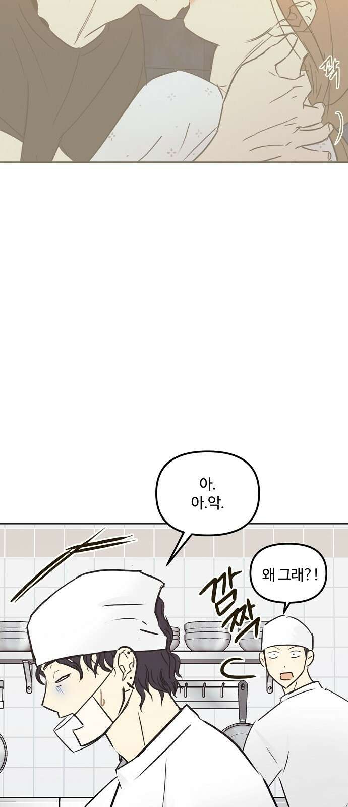 랑데뷰 67화 정신나간 에로스(3) 15
