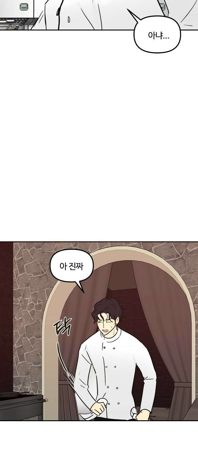 랑데뷰 67화 정신나간 에로스(3) 16