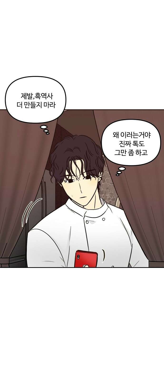 랑데뷰 67화 정신나간 에로스(3) 17