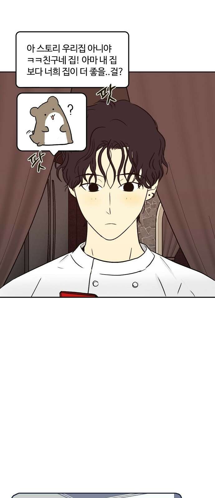 랑데뷰 67화 정신나간 에로스(3) 18