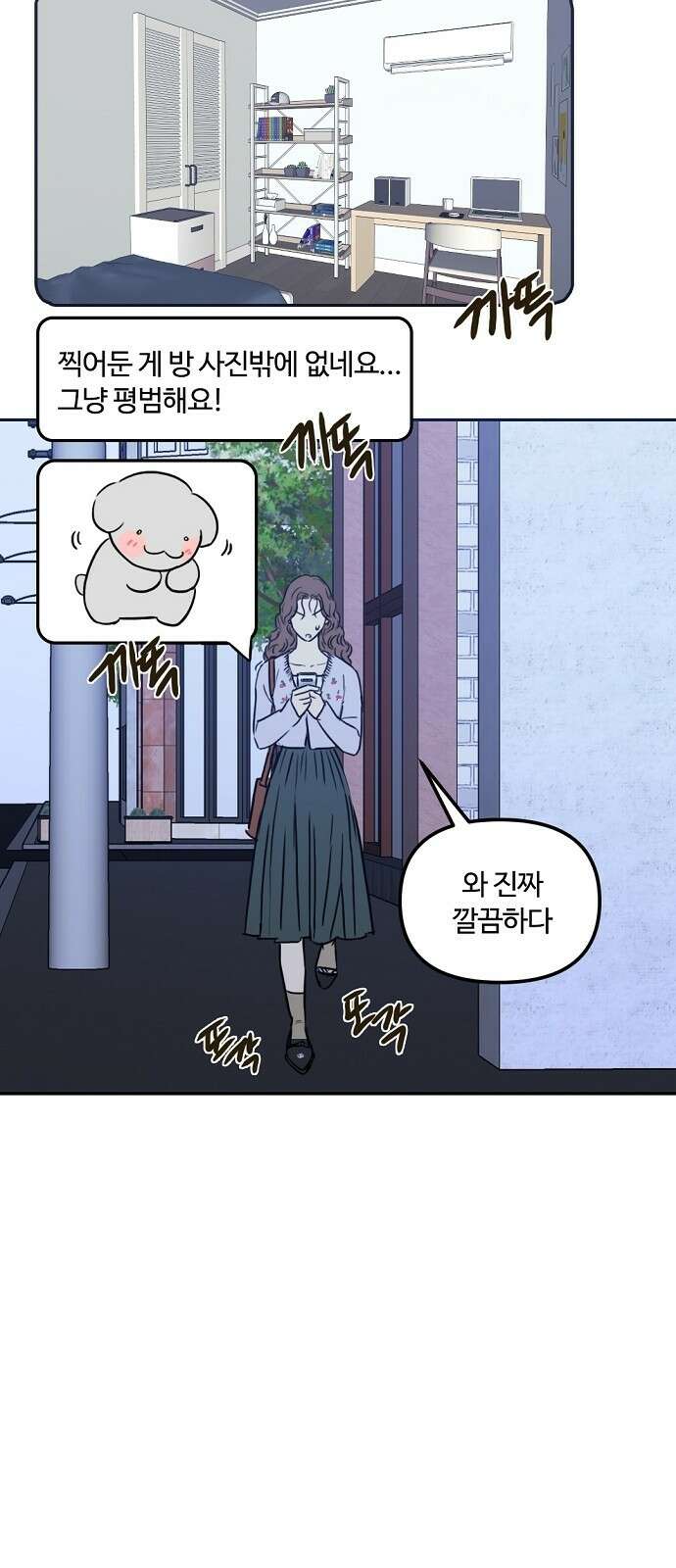 랑데뷰 67화 정신나간 에로스(3) 19