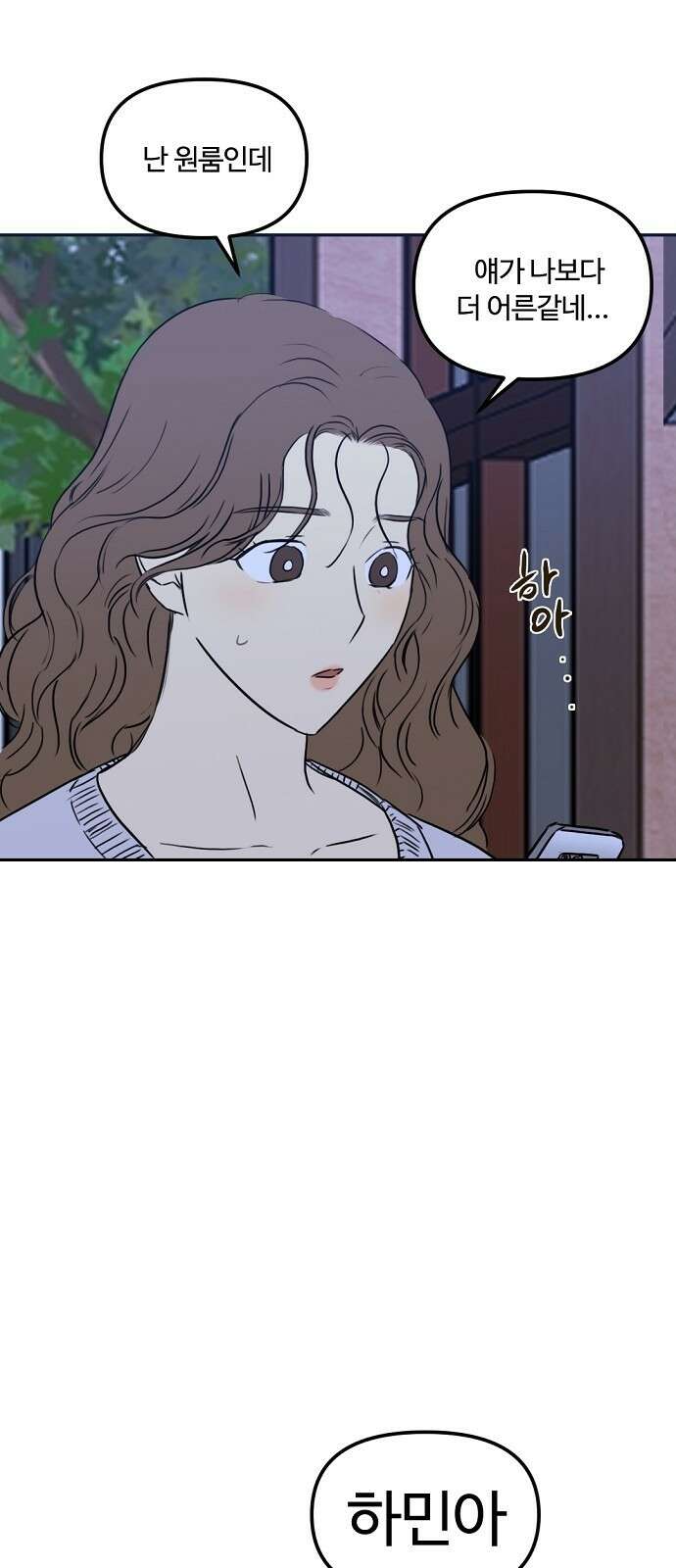 랑데뷰 67화 정신나간 에로스(3) 20