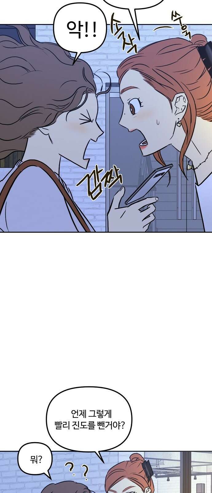 랑데뷰 67화 정신나간 에로스(3) 21