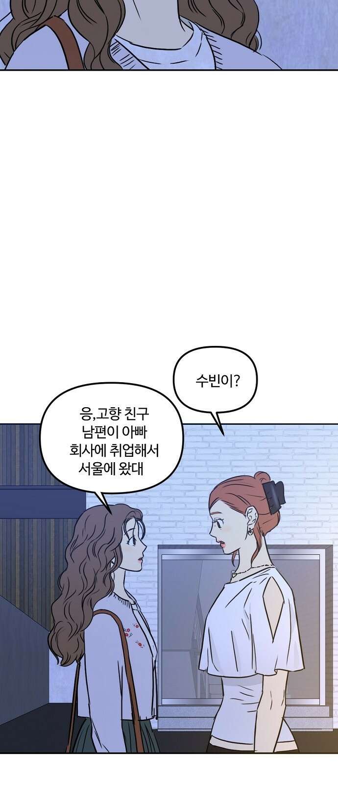 랑데뷰 67화 정신나간 에로스(3) 24