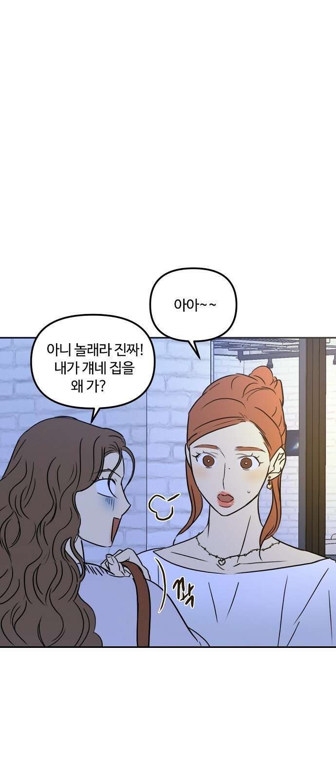 랑데뷰 67화 정신나간 에로스(3) 25