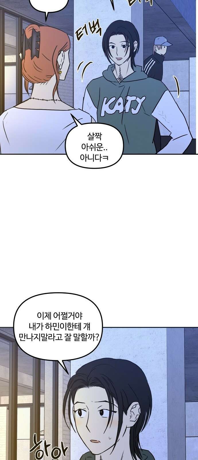 랑데뷰 67화 정신나간 에로스(3) 29