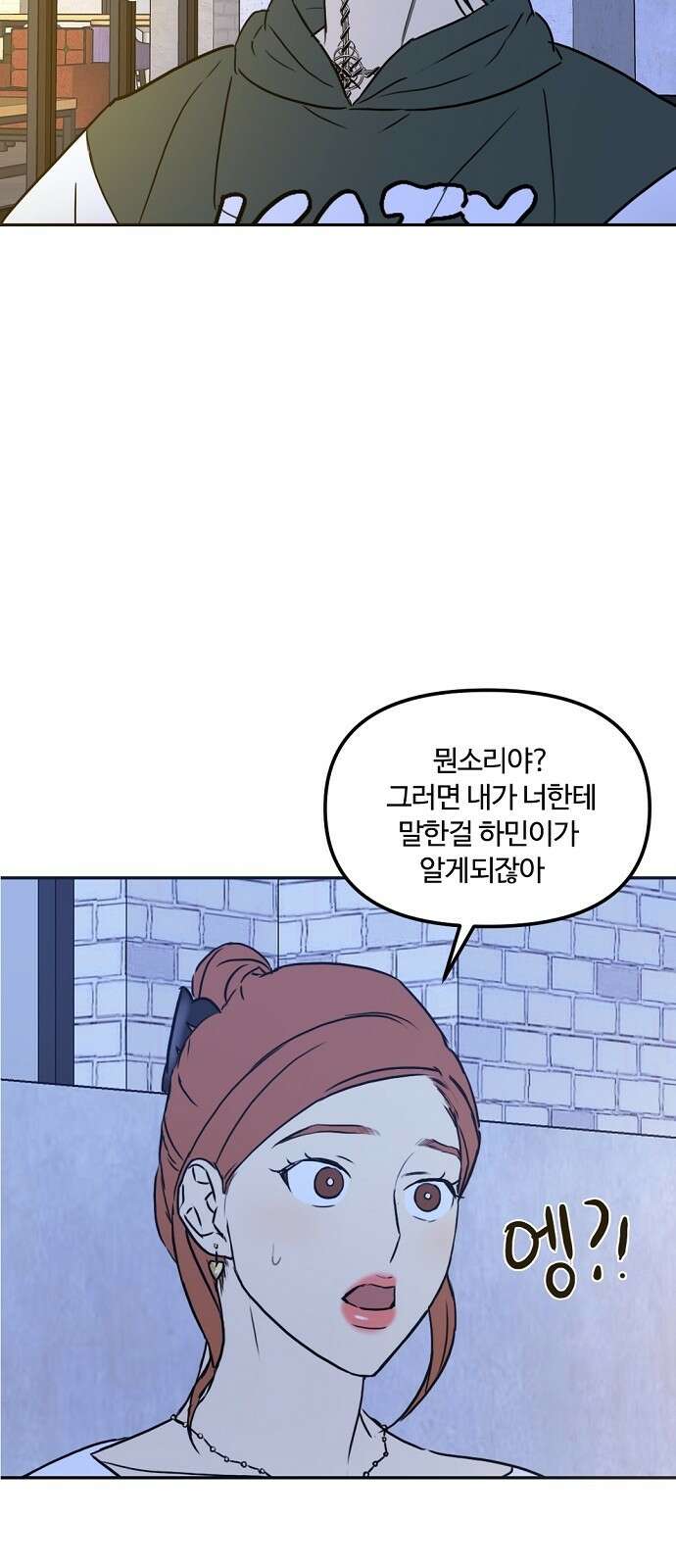 랑데뷰 67화 정신나간 에로스(3) 30