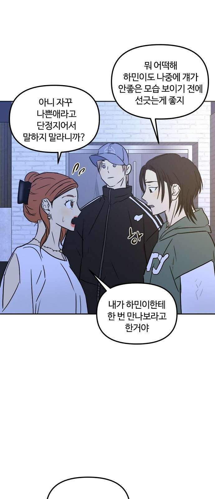 랑데뷰 67화 정신나간 에로스(3) 31
