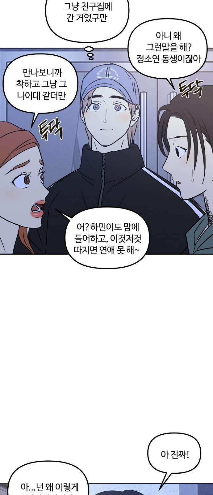 랑데뷰 67화 정신나간 에로스(3) 32