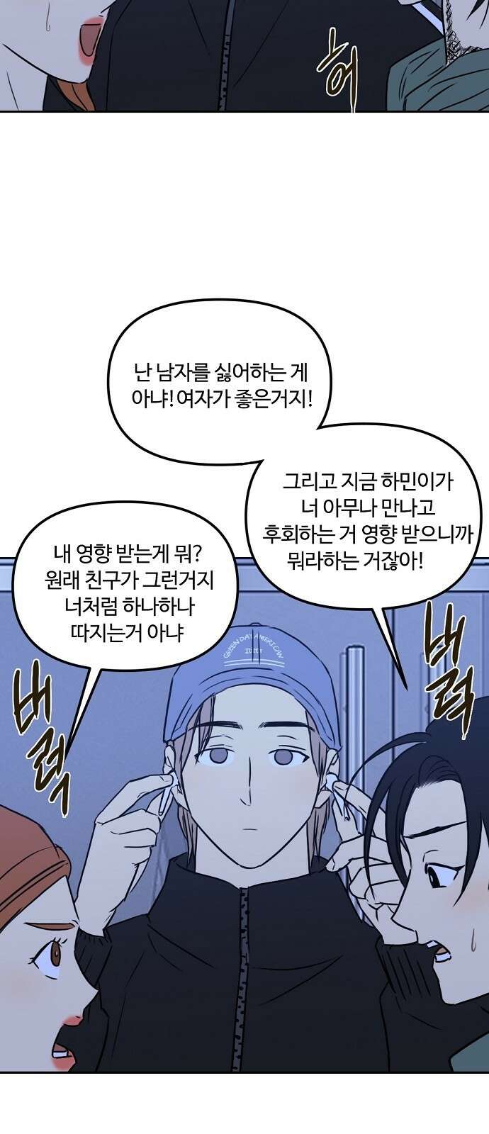 랑데뷰 67화 정신나간 에로스(3) 35