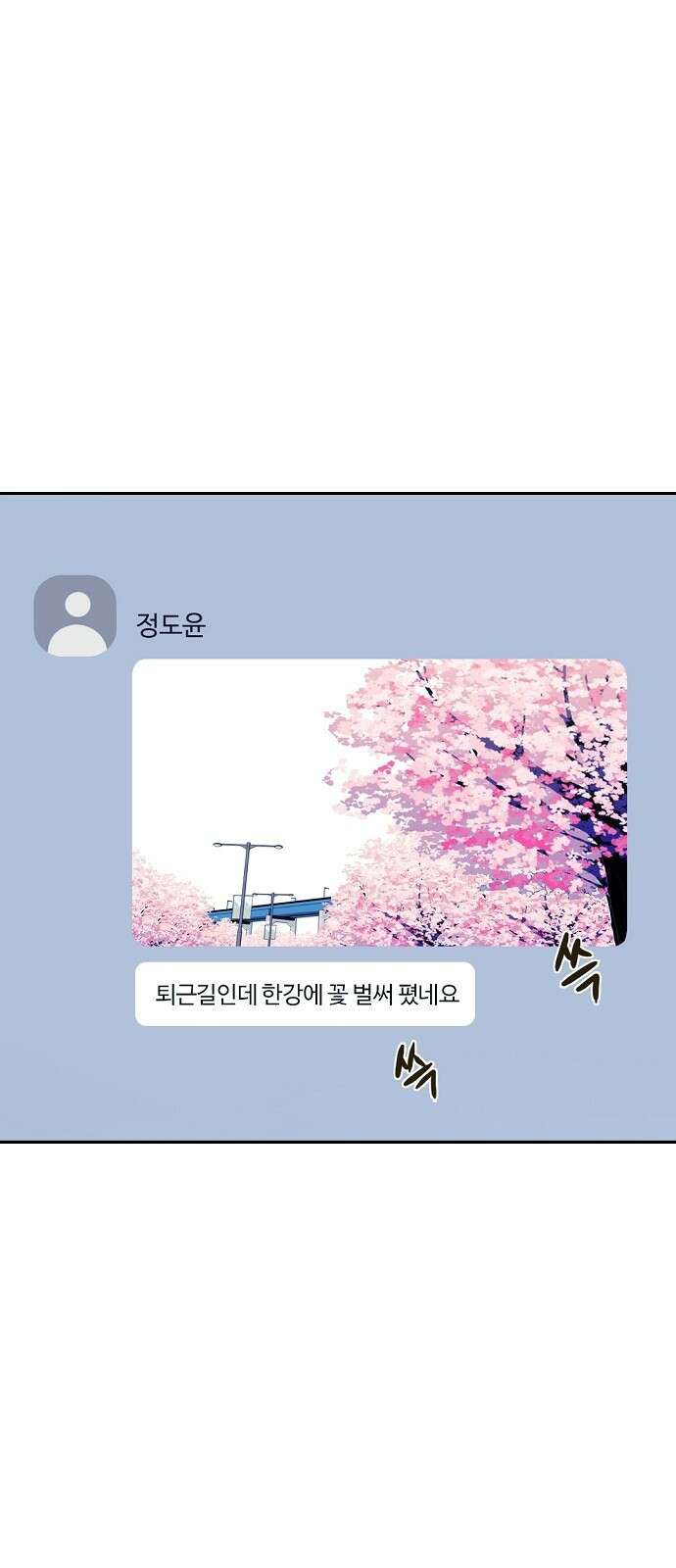 랑데뷰 67화 정신나간 에로스(3) 37