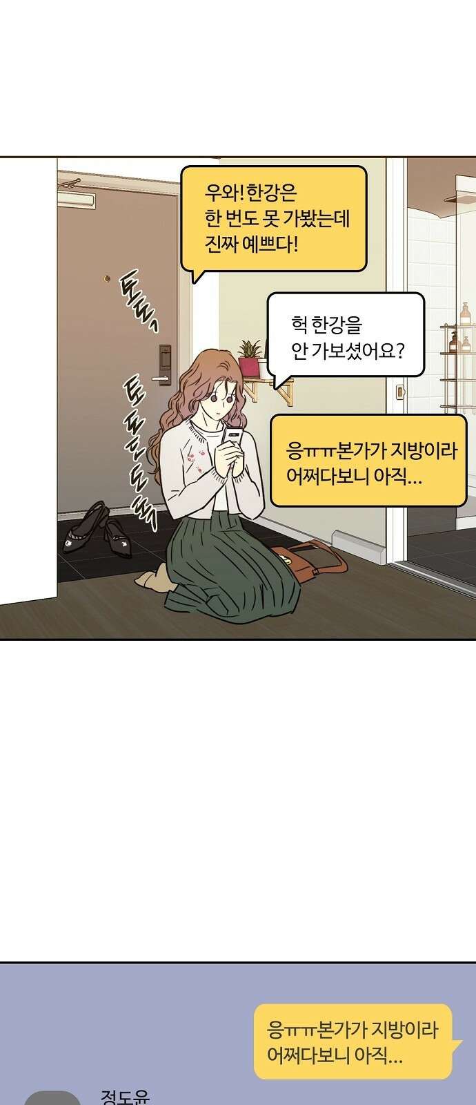 랑데뷰 67화 정신나간 에로스(3) 38