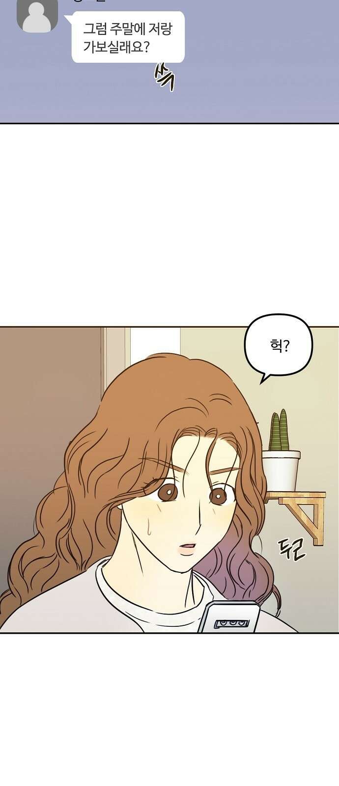 랑데뷰 67화 정신나간 에로스(3) 39