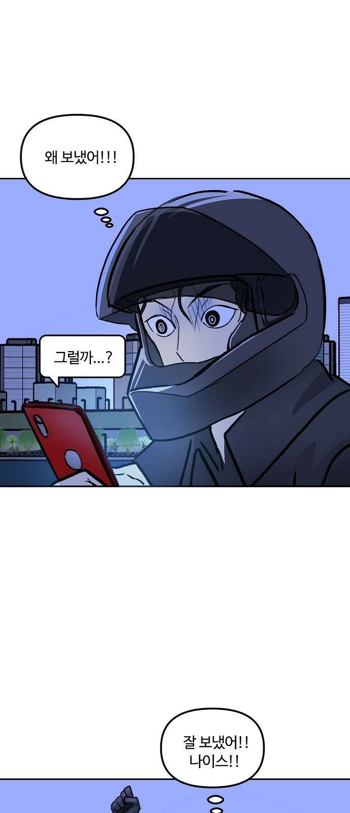랑데뷰 67화 정신나간 에로스(3) 40