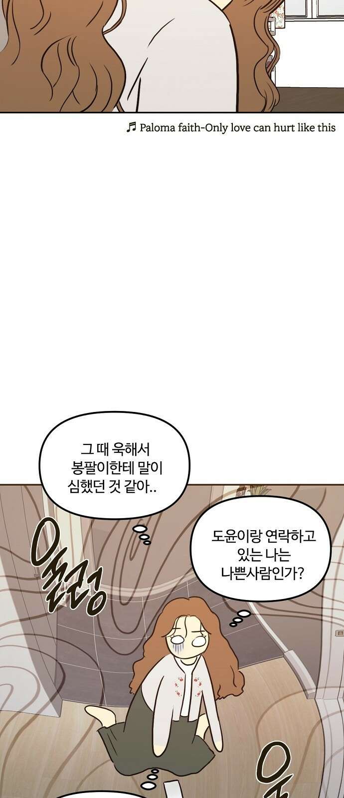 랑데뷰 67화 정신나간 에로스(3) 43