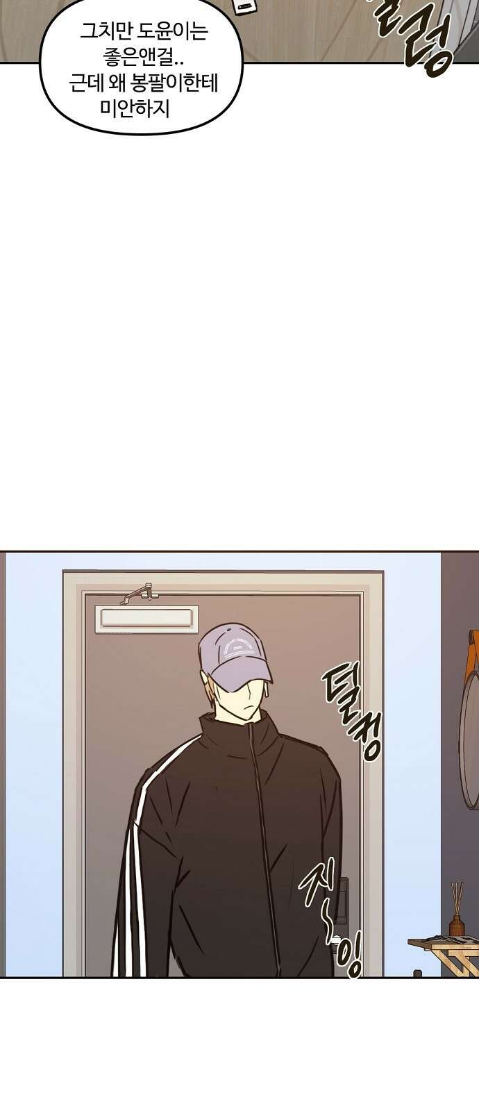 랑데뷰 67화 정신나간 에로스(3) 44