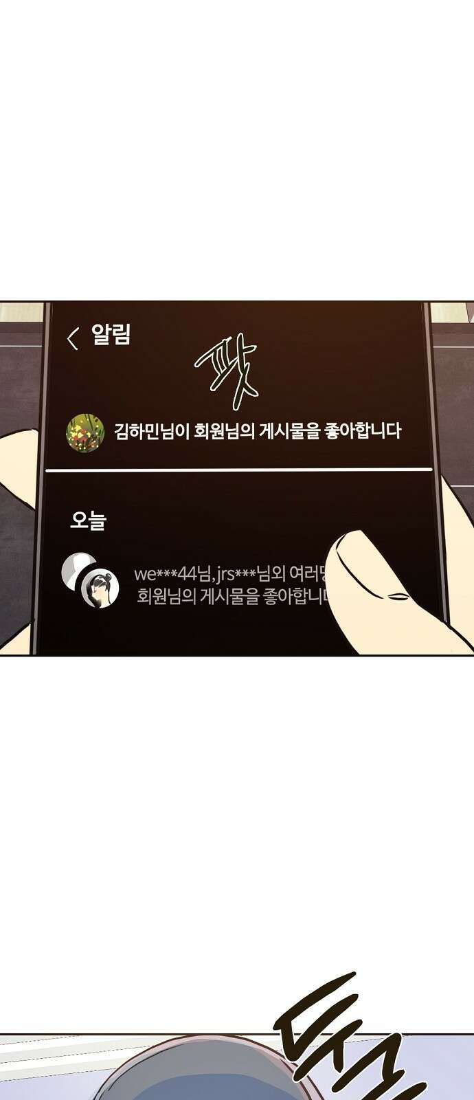 랑데뷰 67화 정신나간 에로스(3) 45