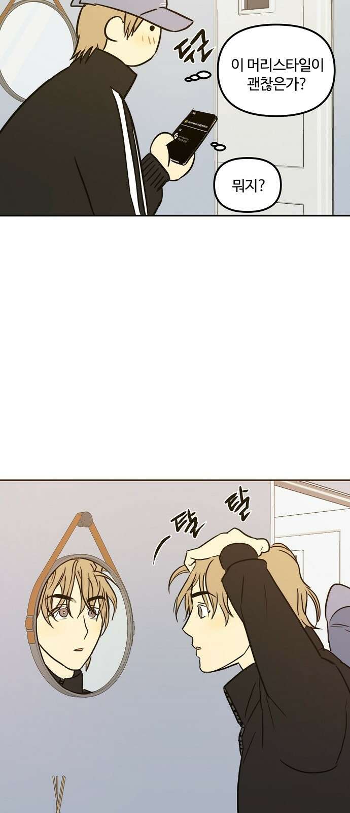 랑데뷰 67화 정신나간 에로스(3) 47