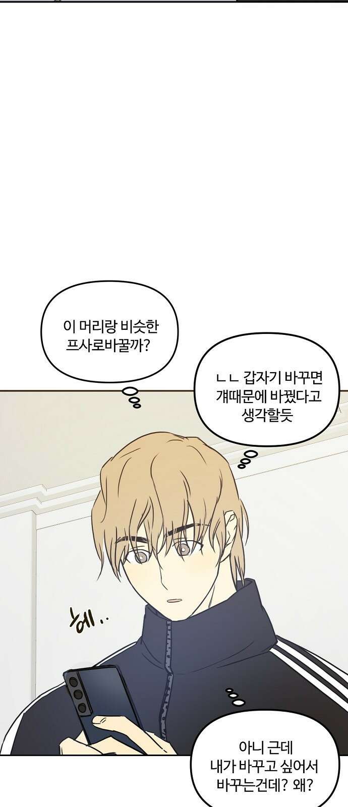 랑데뷰 67화 정신나간 에로스(3) 48