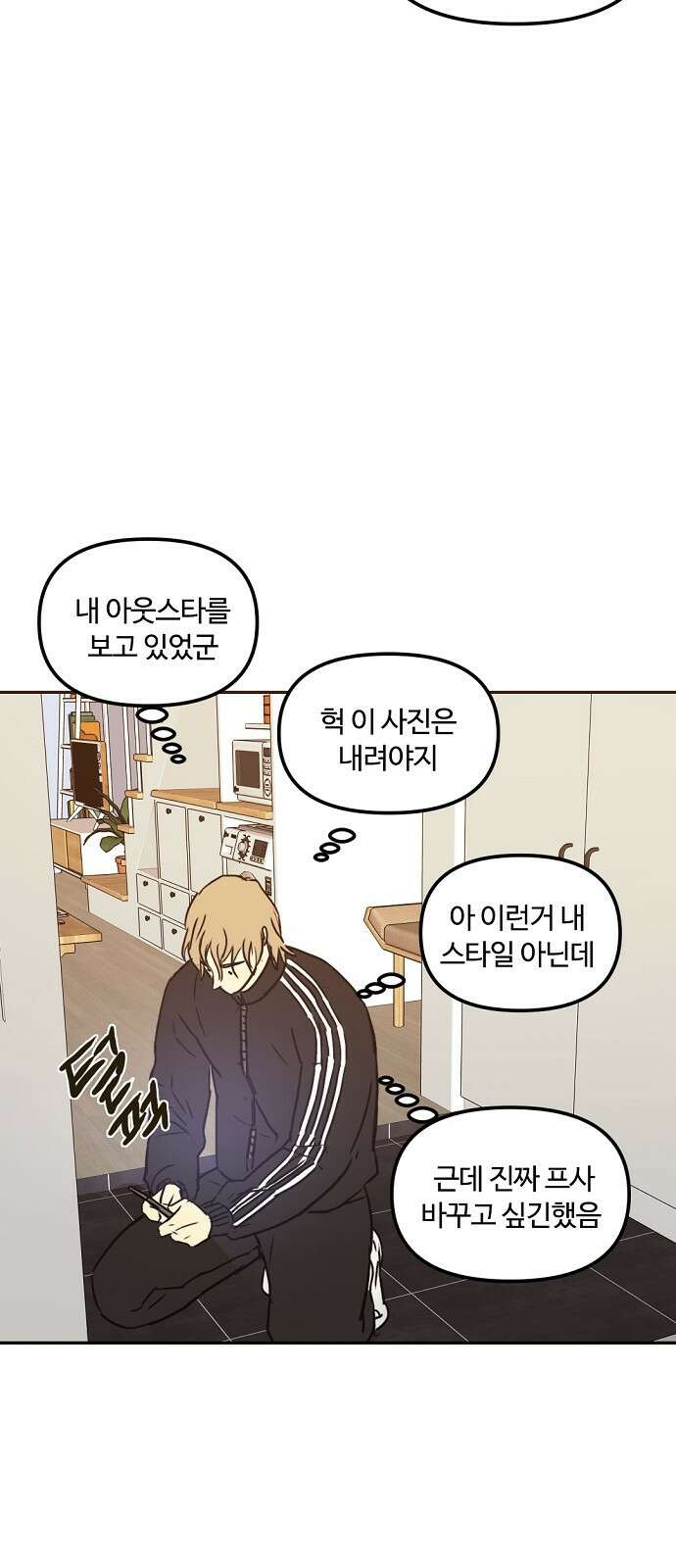 랑데뷰 67화 정신나간 에로스(3) 49