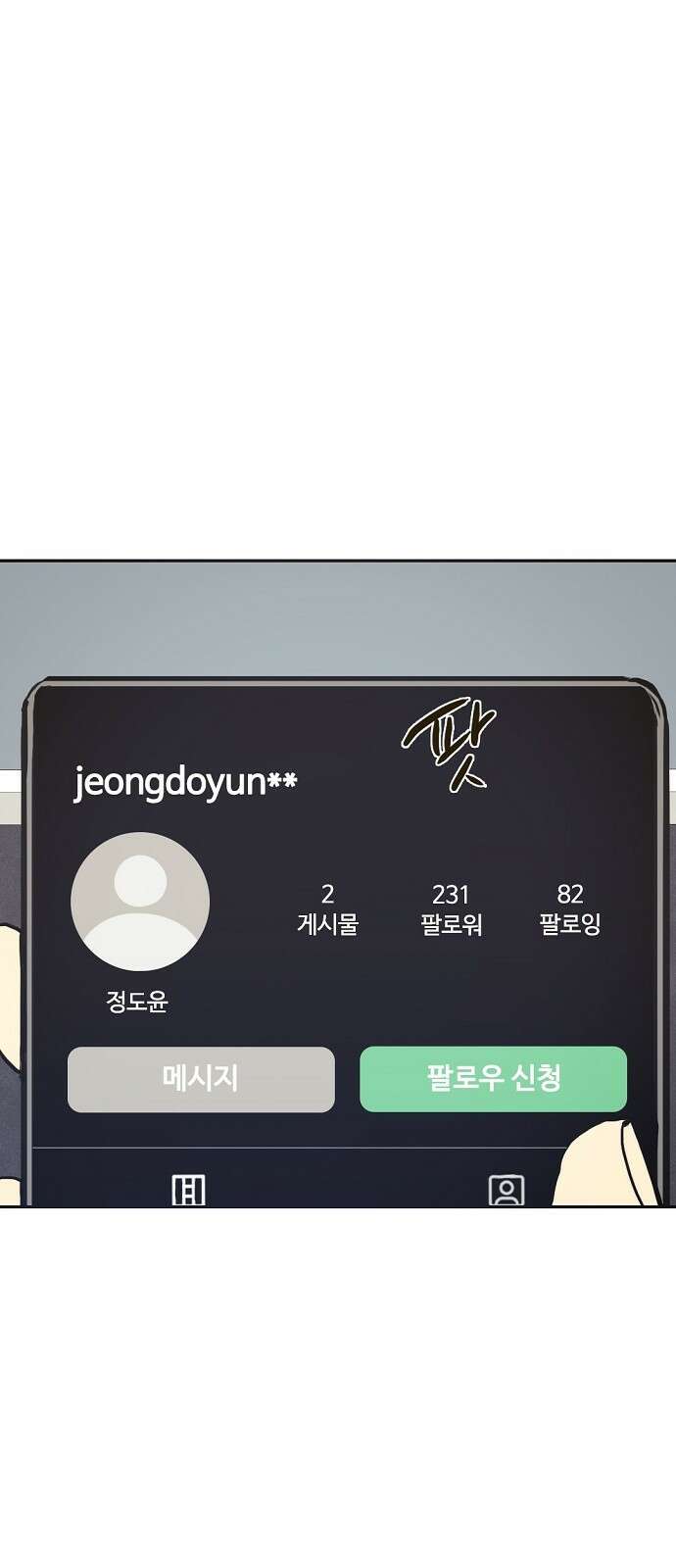 랑데뷰 67화 정신나간 에로스(3) 51