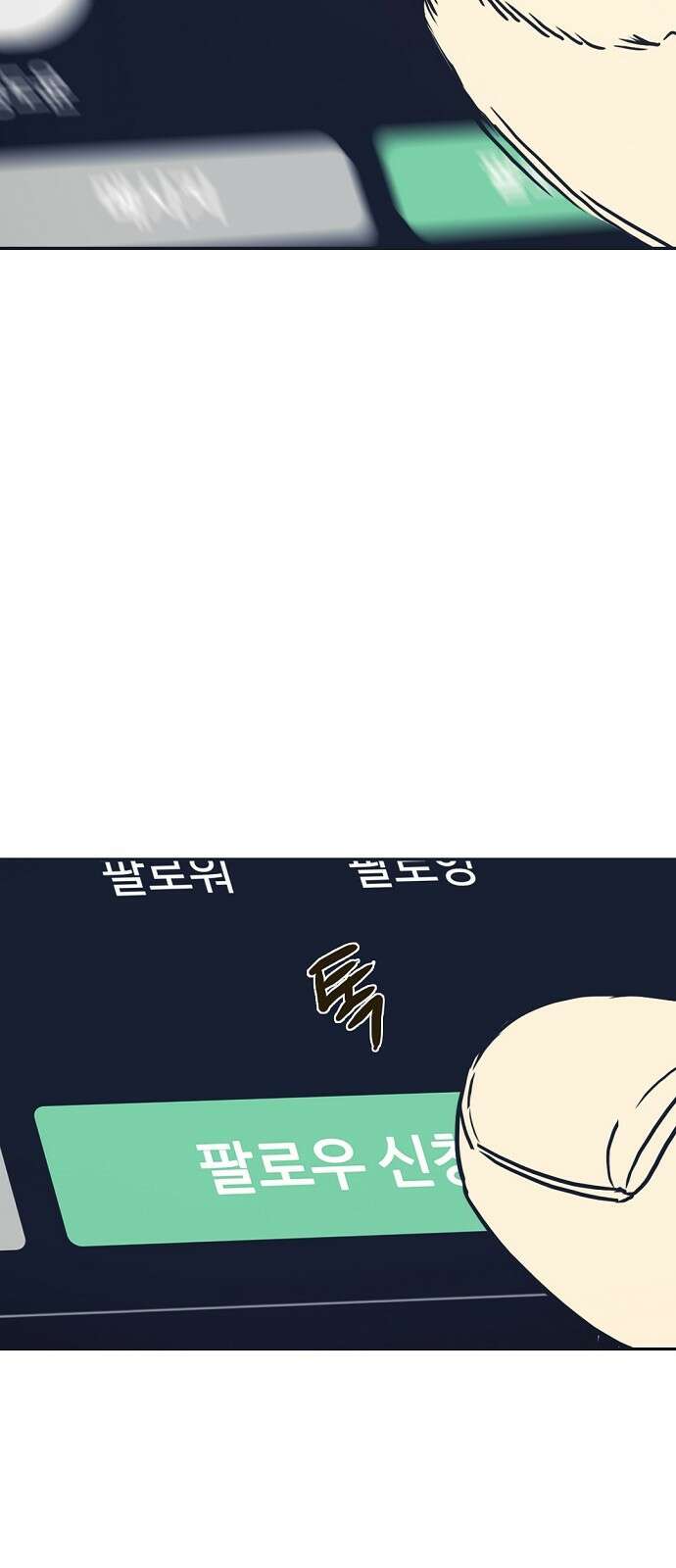 랑데뷰 67화 정신나간 에로스(3) 55