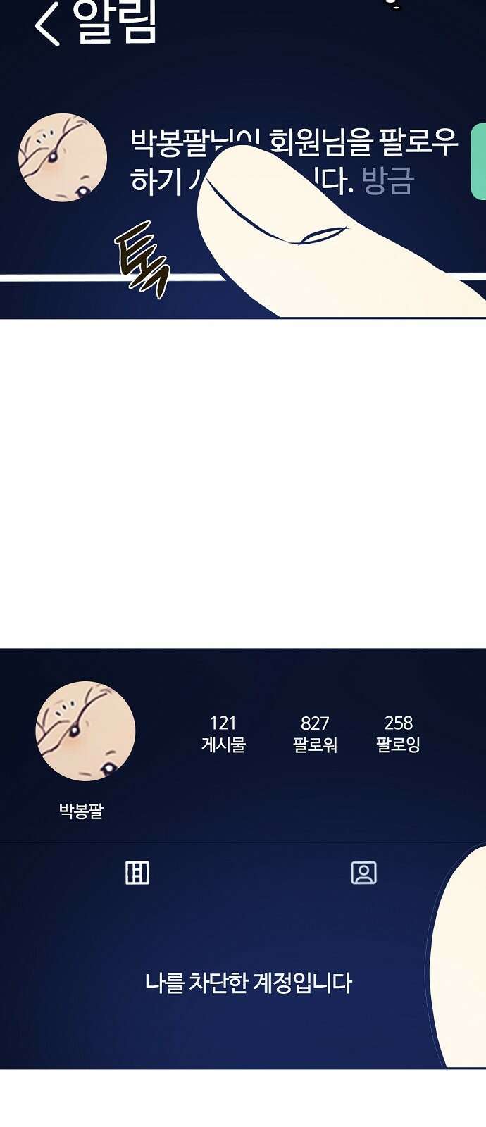 랑데뷰 67화 정신나간 에로스(3) 61
