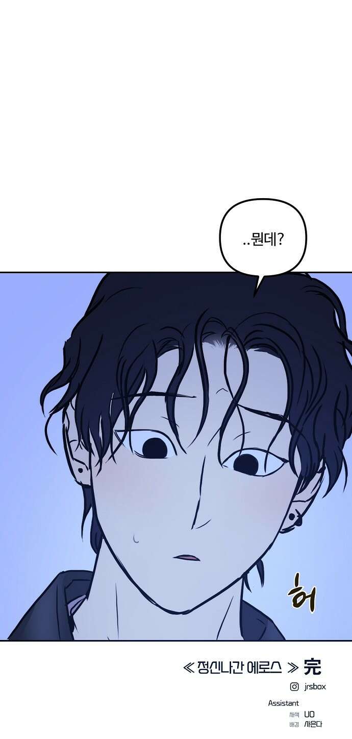 랑데뷰 67화 정신나간 에로스(3) 62