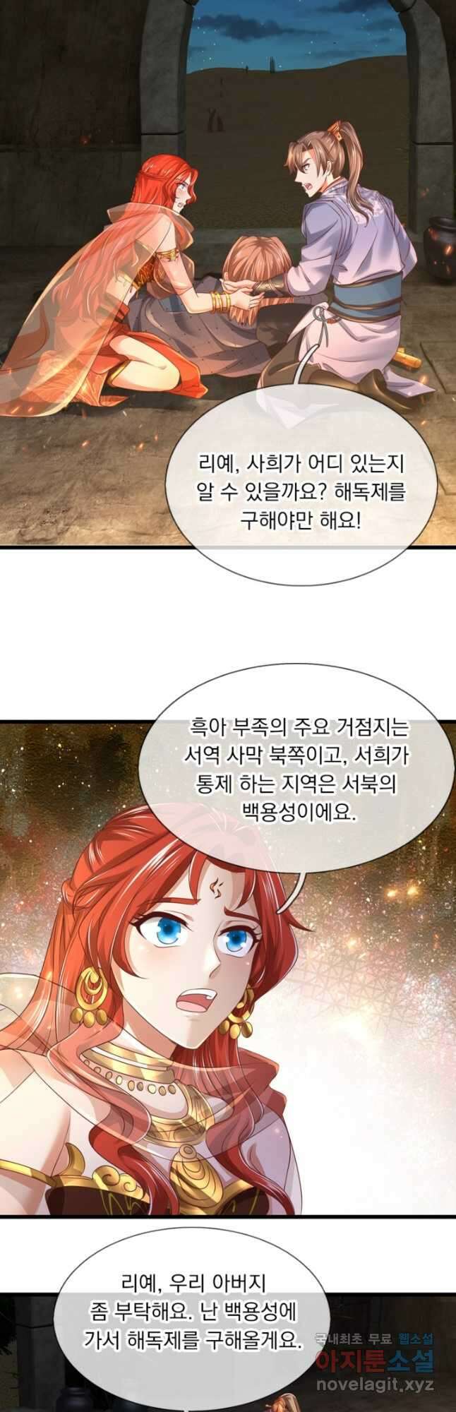 각성검신 166화 4