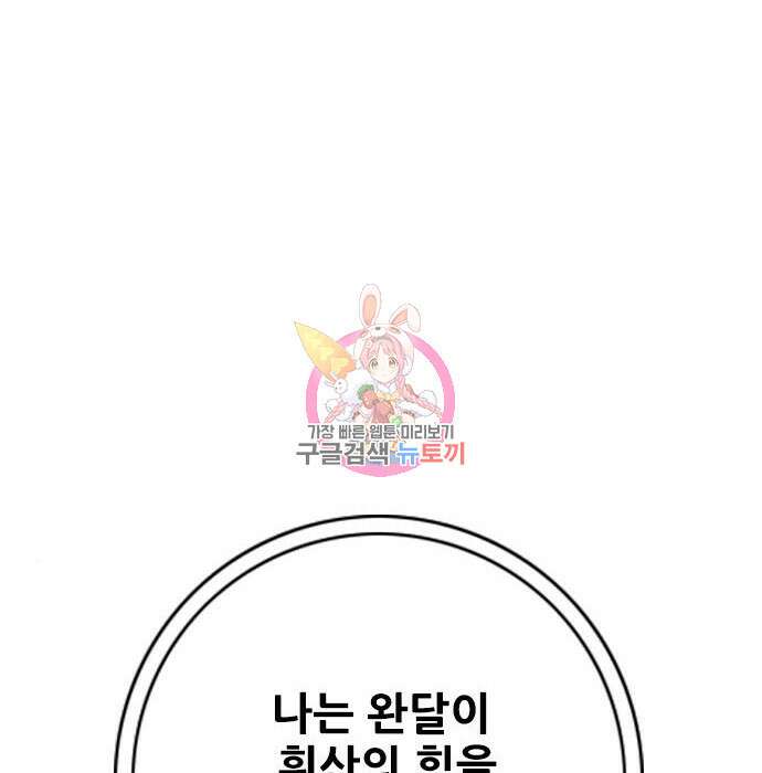 호랑이형님 3부 52화 1