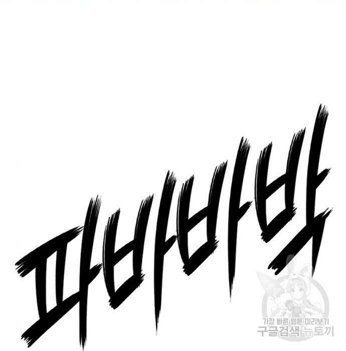 호랑이형님 3부 52화 4