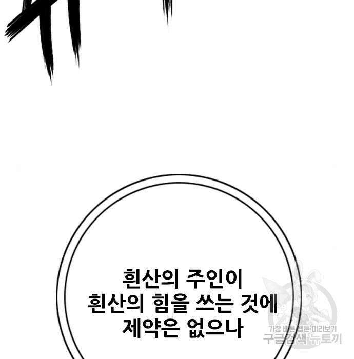 호랑이형님 3부 52화 12