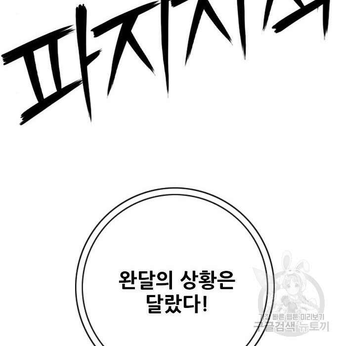 호랑이형님 3부 52화 17